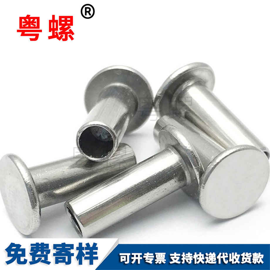 迪慶平頭半迪慶空心鉚釘