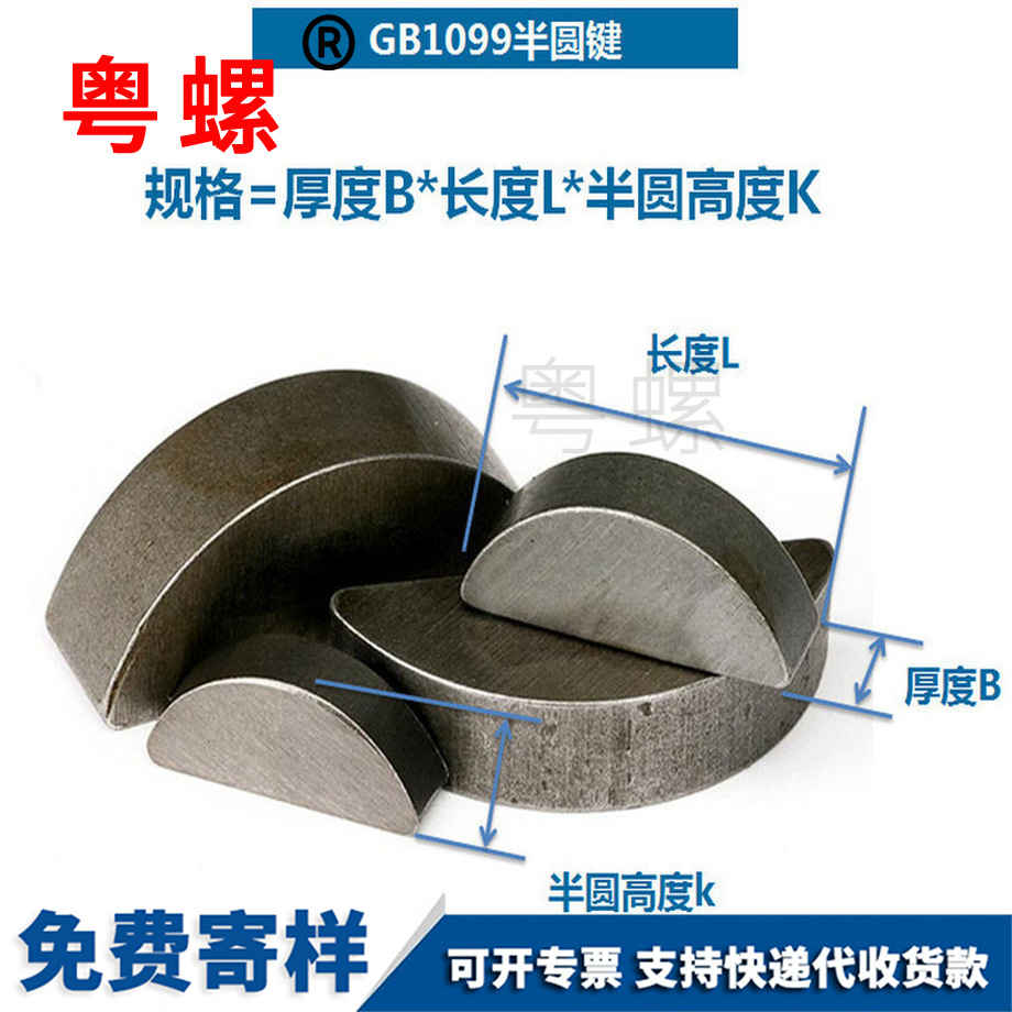 加工邯鄲GB1099半圓鍵