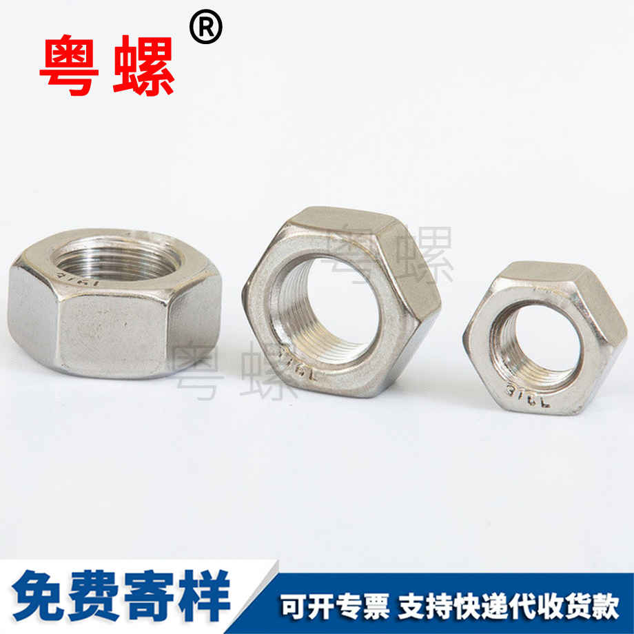 臨滄細牙螺母