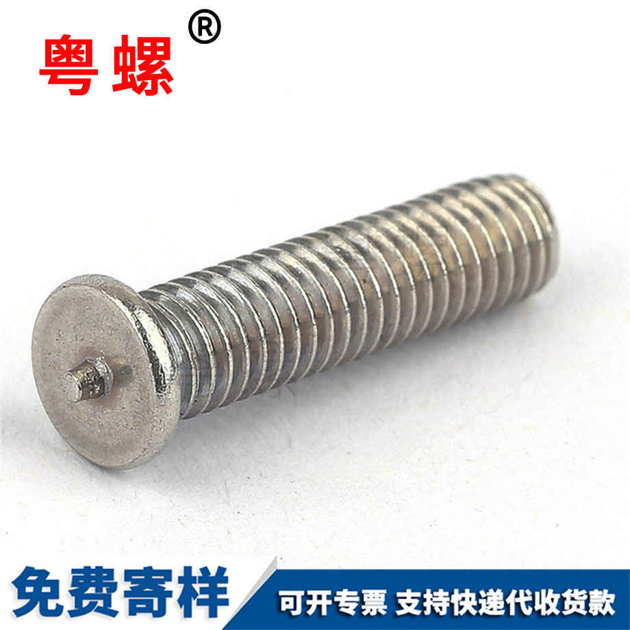 迪慶焊接螺絲