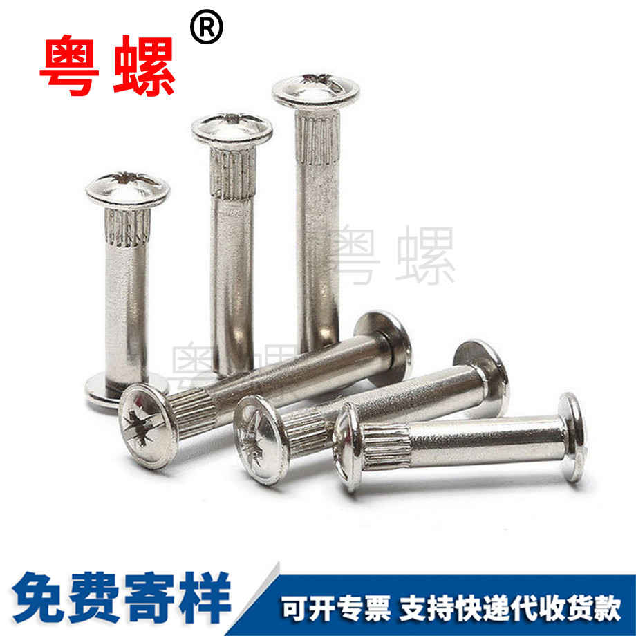 迪慶對接鉚釘