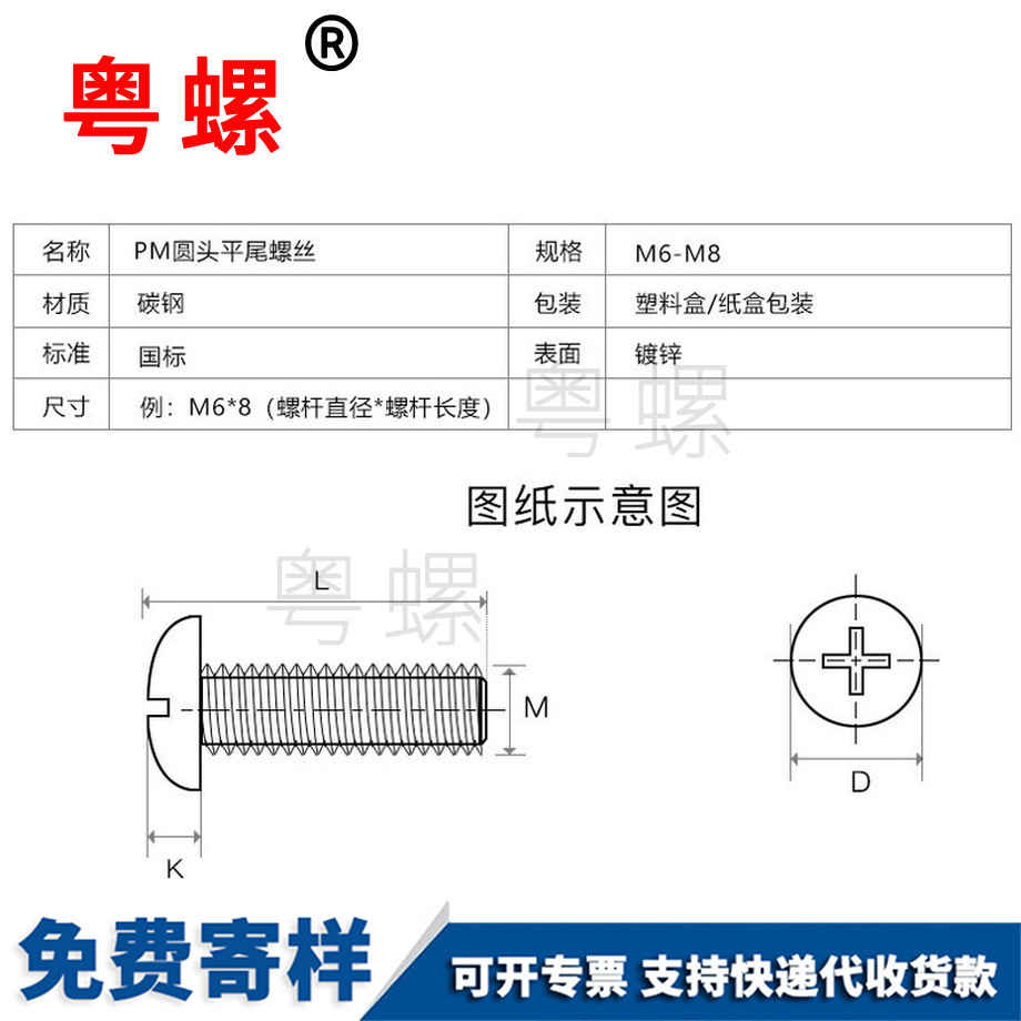十字圓頭拉薩螺絲釘