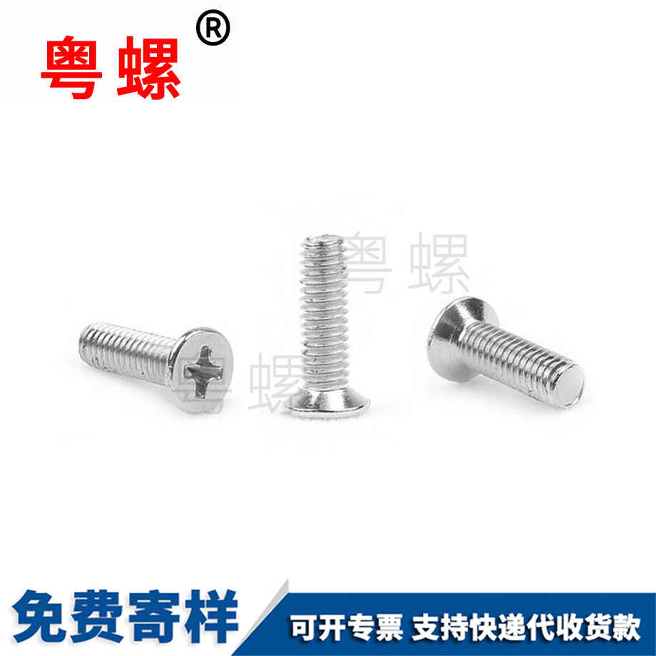 加工十字沉頭機(jī)絲楚雄平頭楚雄機(jī)螺釘
