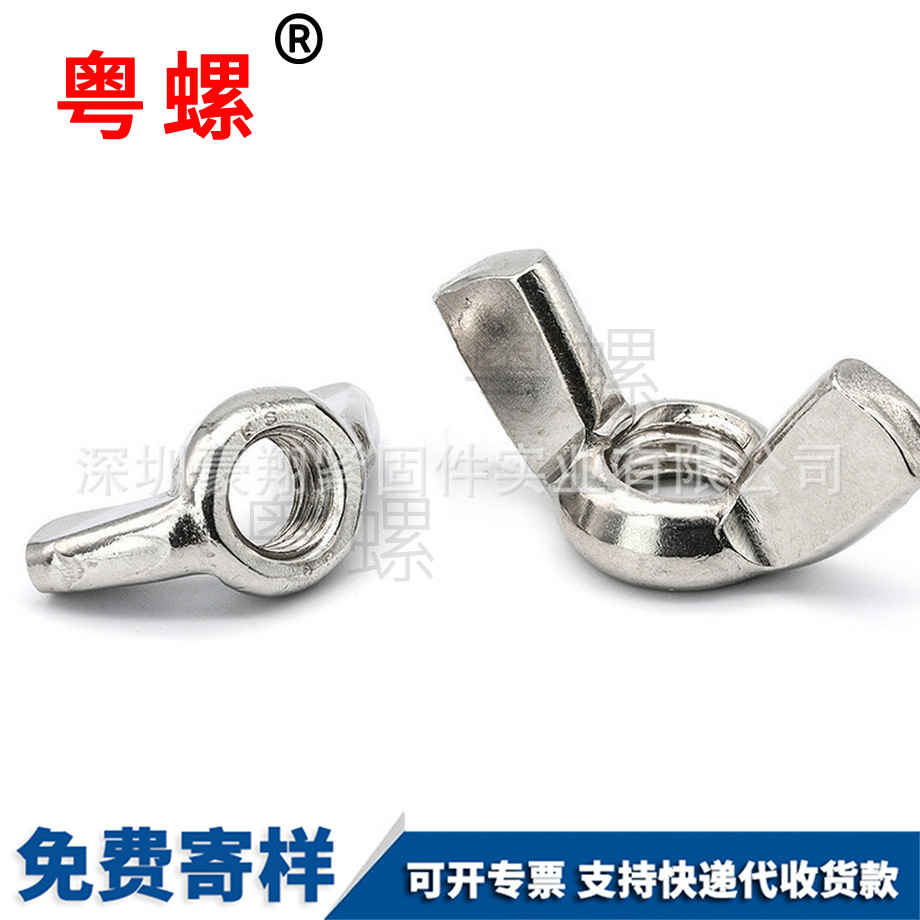 加工臨滄蝶形螺母