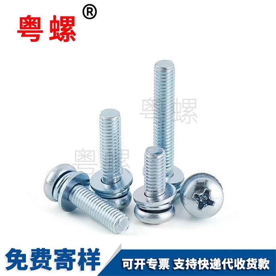 迪慶三組合螺釘