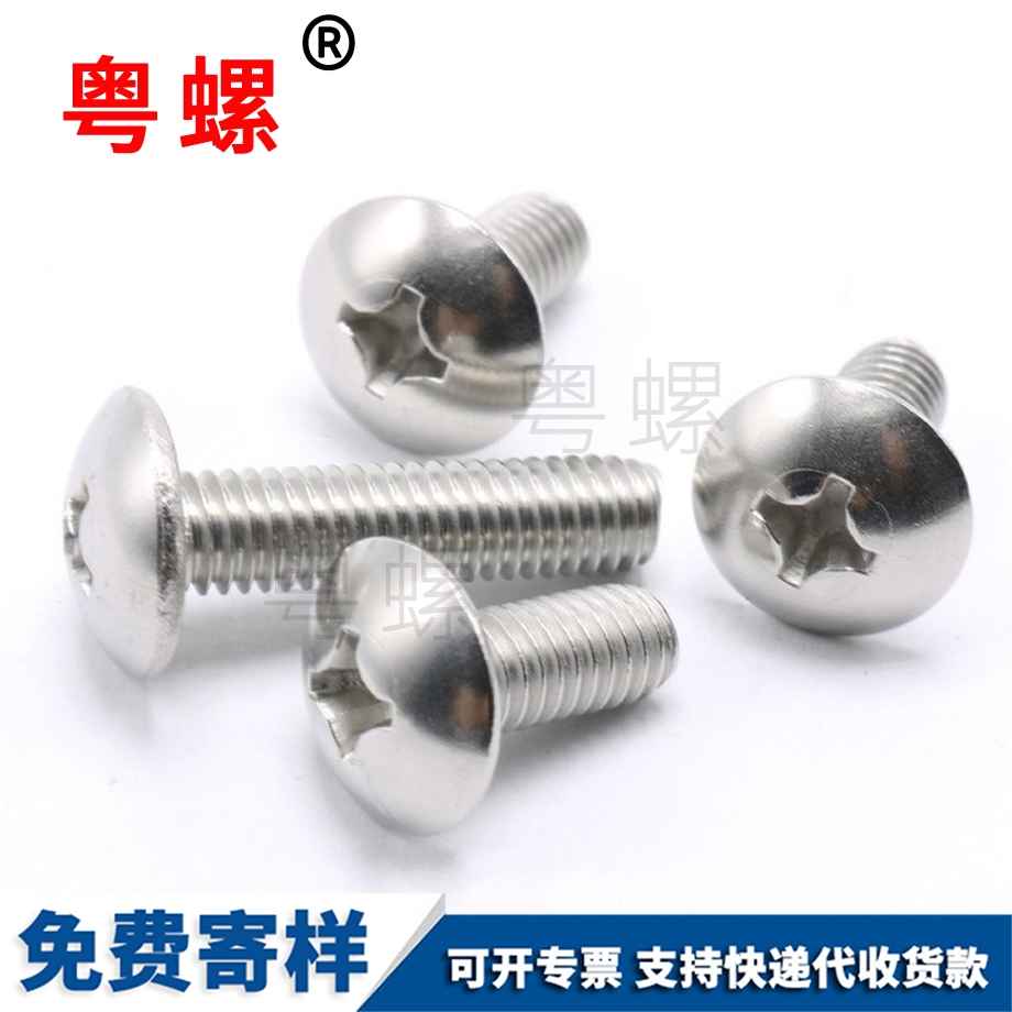 十字紅河大扁頭紅河機螺釘