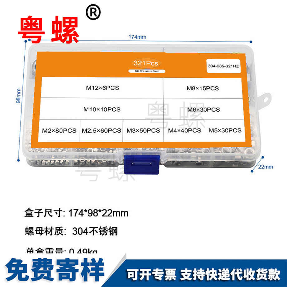 迪慶盒裝螺母
