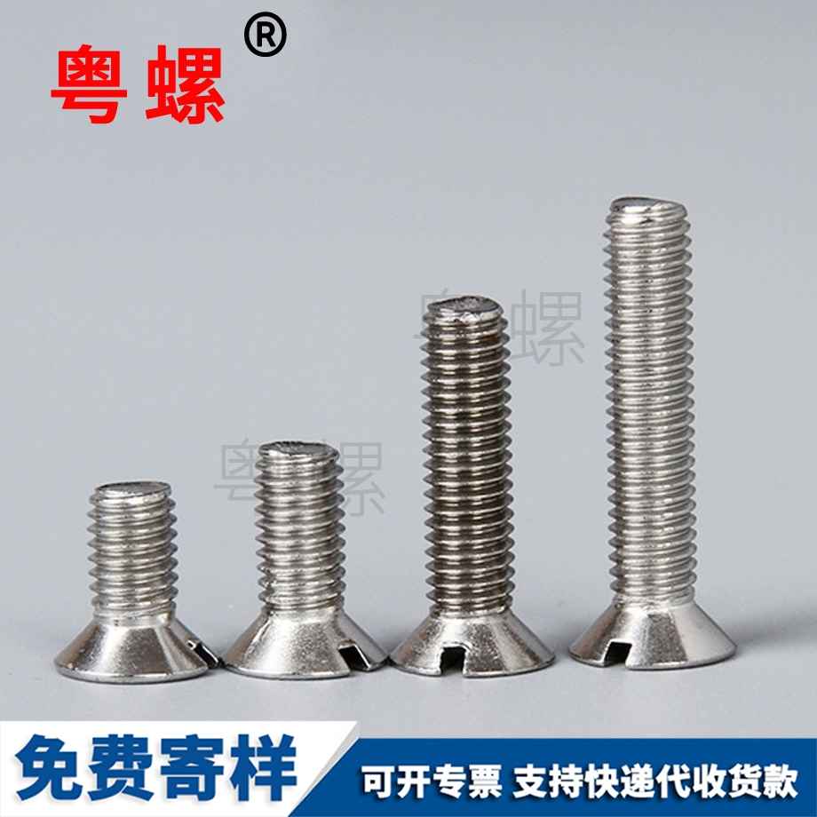 供應(yīng)一字槽沉頭昌都螺絲釘