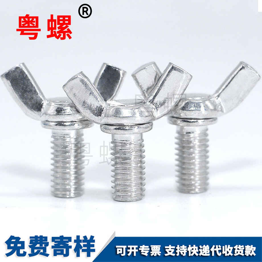迪慶蝶形螺母