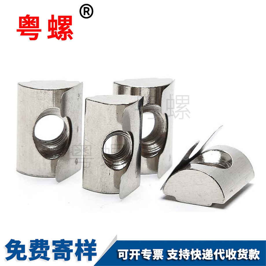 山南彈片螺母