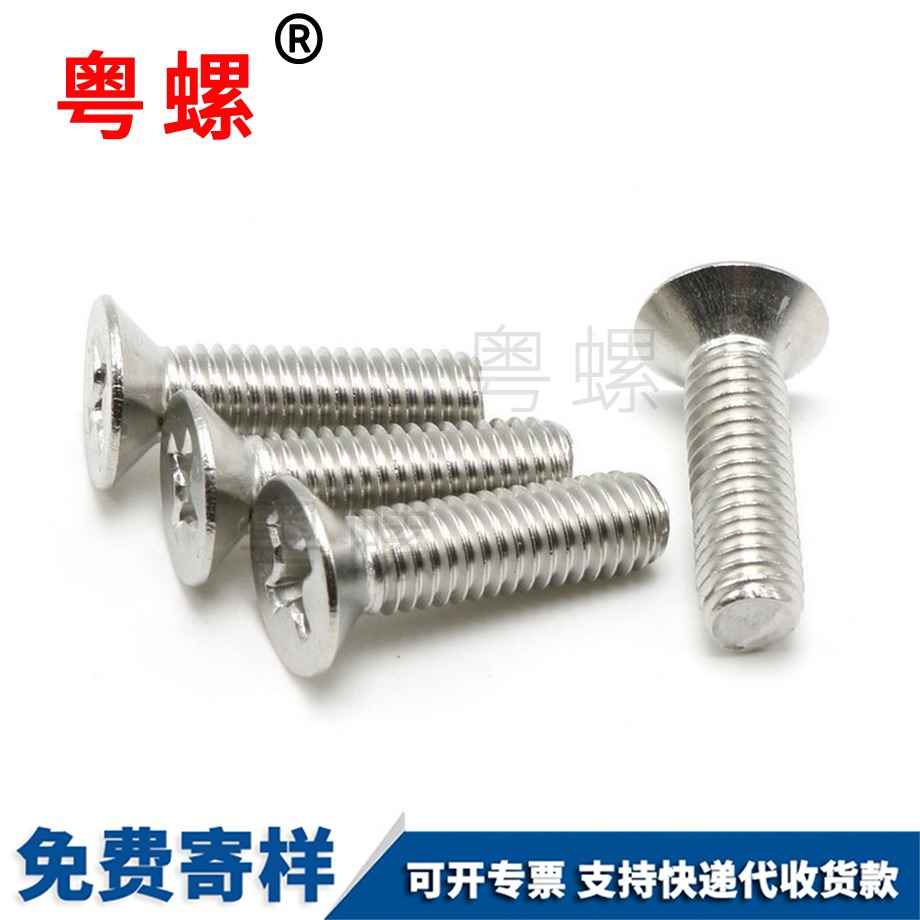 迪慶沉頭十字迪慶機(jī)螺釘