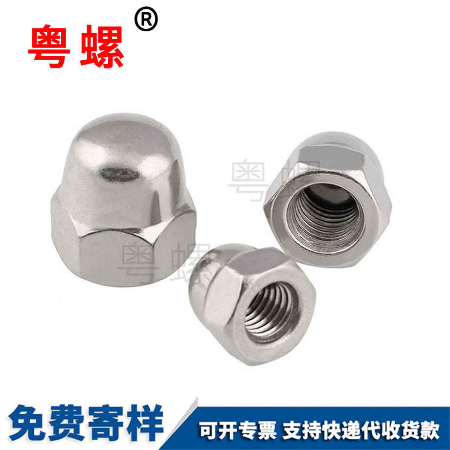 山南美制山南蓋形螺母