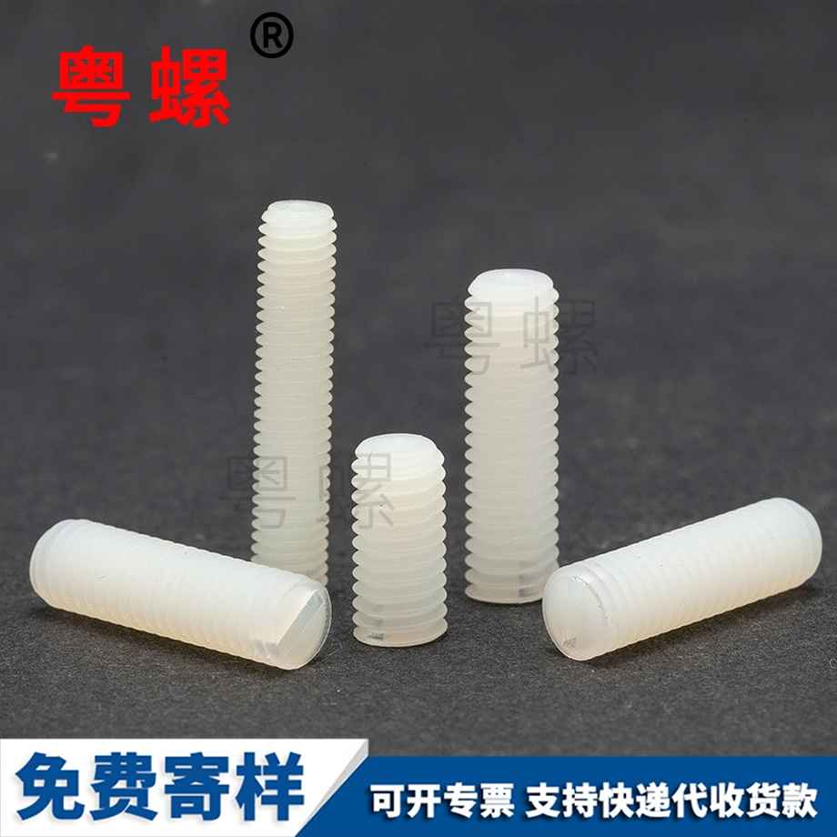 供應(yīng)塑料廊坊機米螺絲