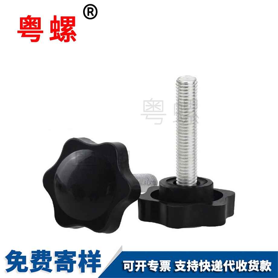 定做梅花塑膠頭大理手柄螺絲