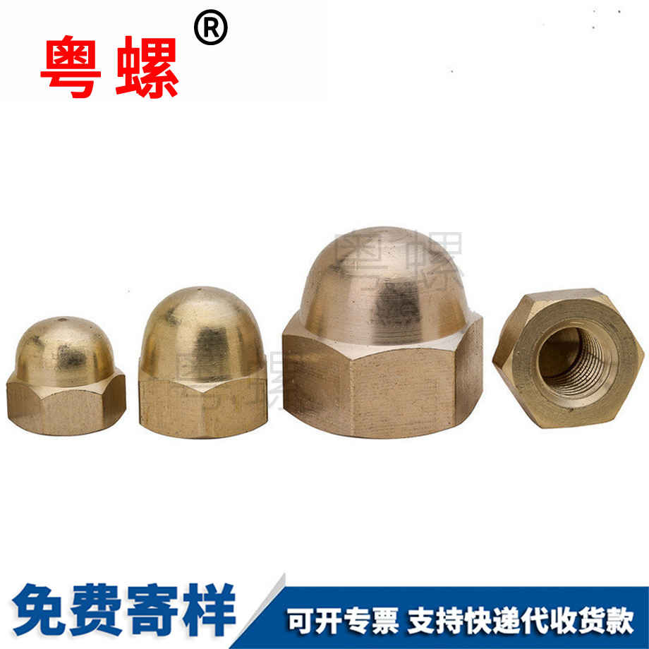 銅白城蓋型螺帽