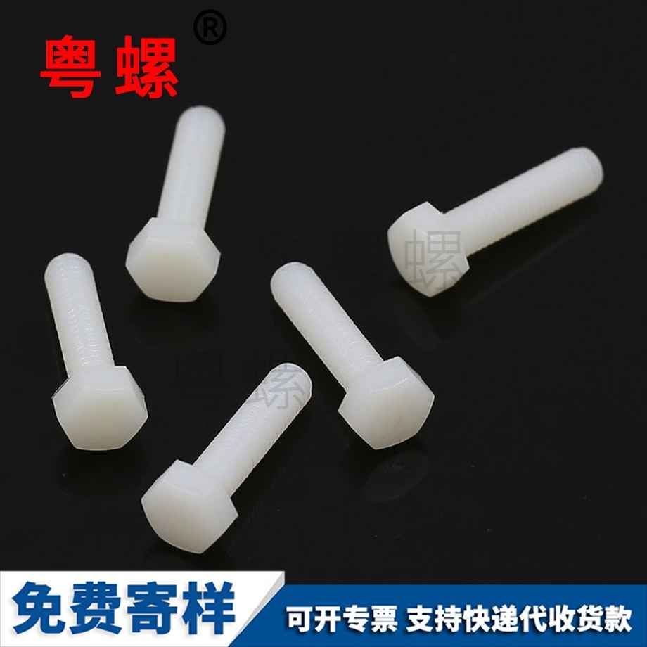 邯鄲尼龍邯鄲六角螺栓