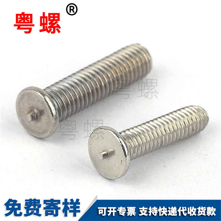 加工201迪慶點焊螺絲