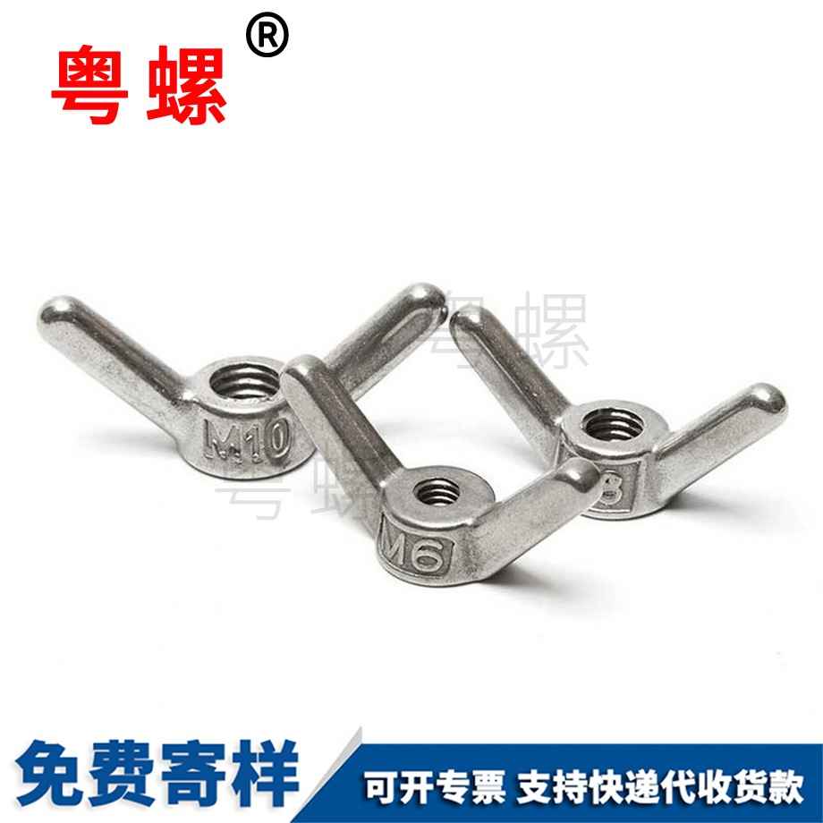山南羊角螺母