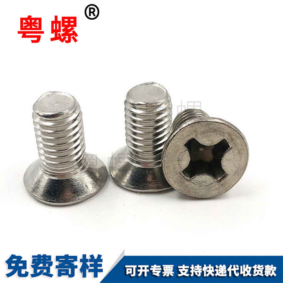 沉頭大理機螺絲