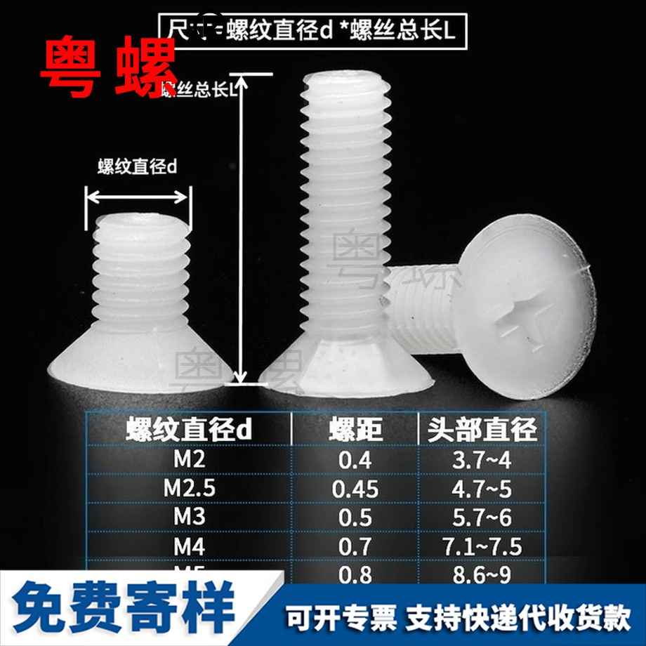 生產(chǎn)尼龍臨滄沉頭螺絲