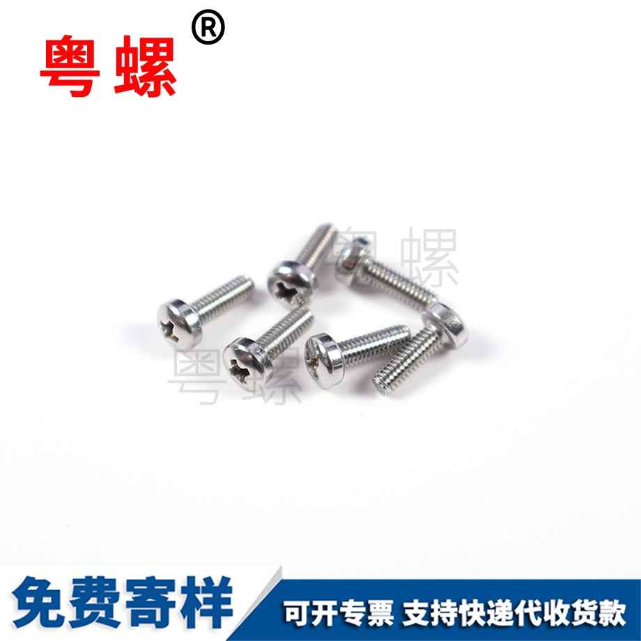 手機(jī)電腦平板山南電子配件螺釘