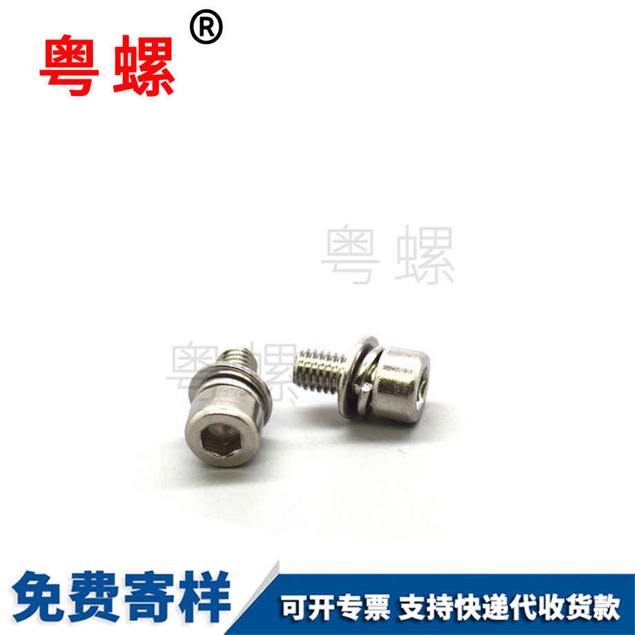 內(nèi)六角秦皇島三組合螺絲