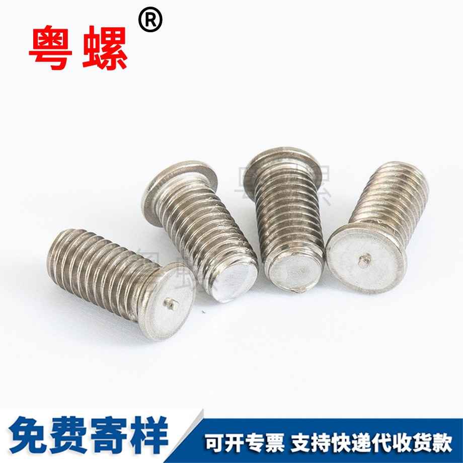 迪慶點焊螺絲