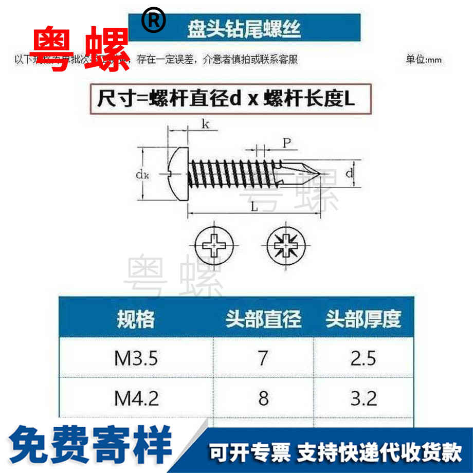 批發(fā)盤頭臨滄鉆尾螺絲