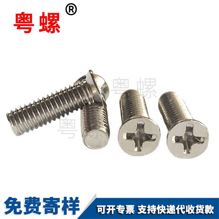 十字大理沉頭大理機(jī)牙螺絲