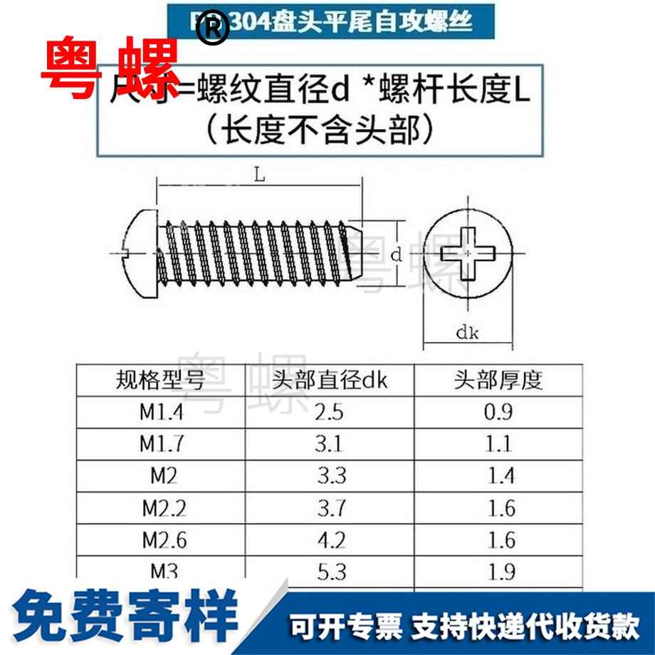 訂做德宏圓頭螺絲