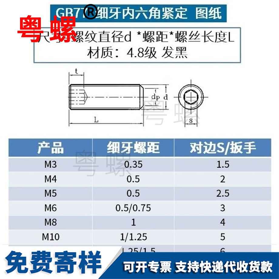 訂制細牙平端牡丹江內(nèi)六角牡丹江緊定螺絲