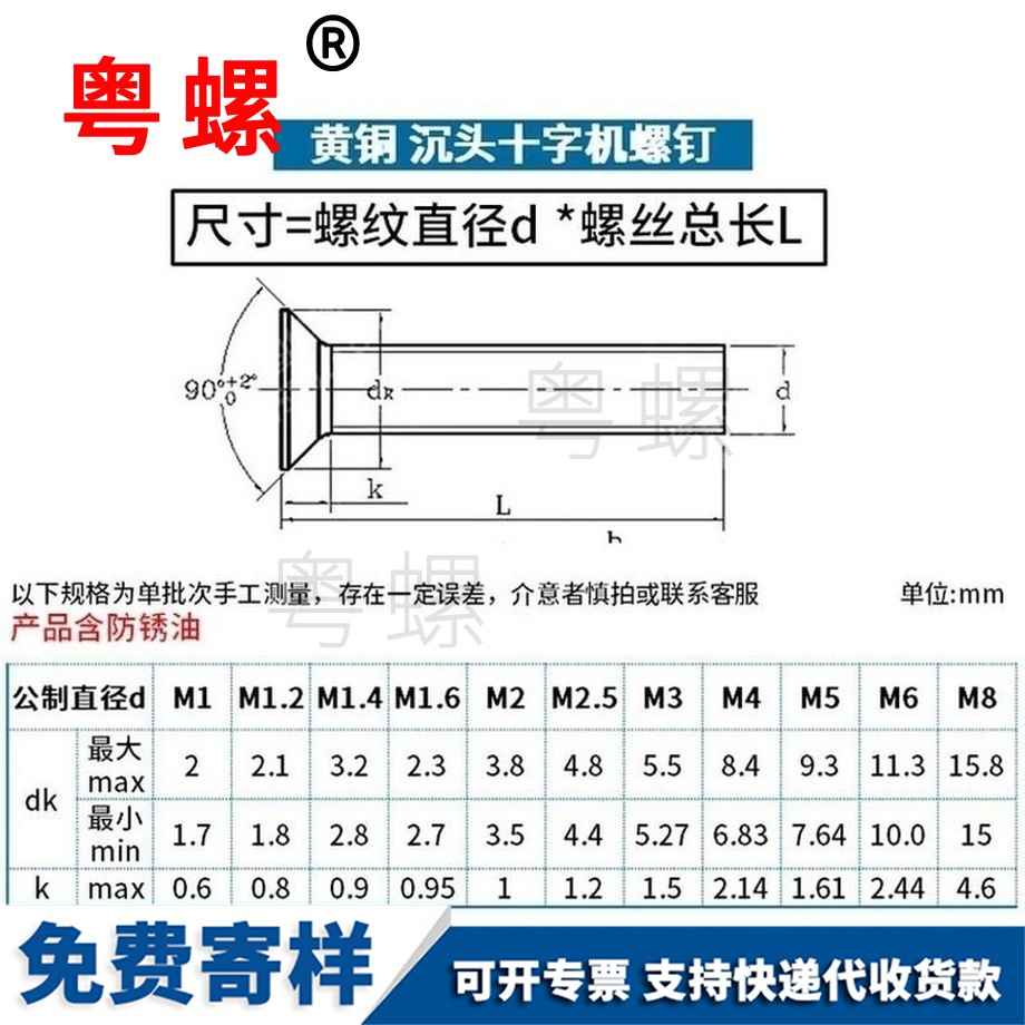 定制銅楚雄沉頭螺絲