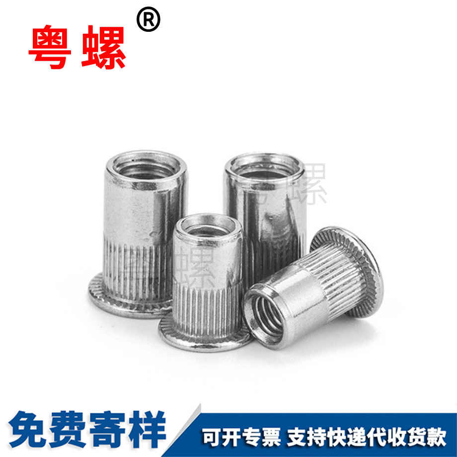 紅河小沉頭鉚螺母