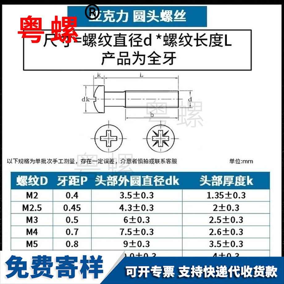 定做圓頭十字邯鄲塑料螺絲