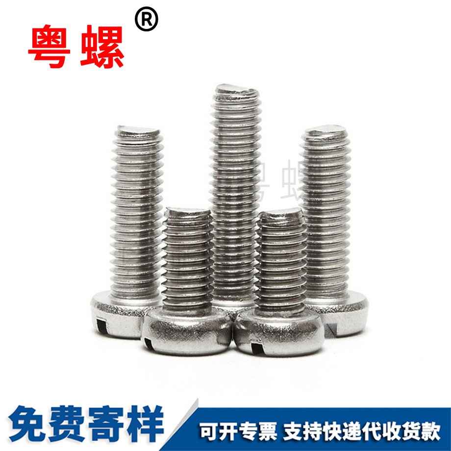 迪慶一字槽迪慶圓柱頭螺絲