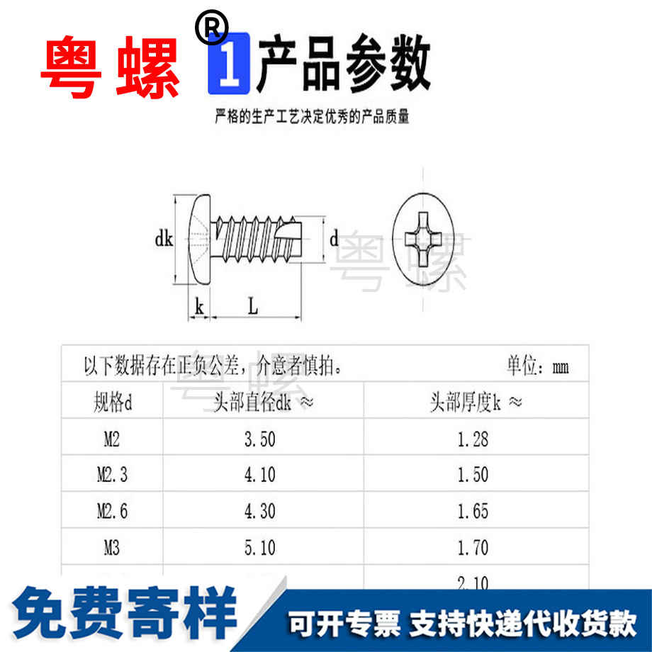 定制鍍鎳十字圓頭割尾昌都自攻釘