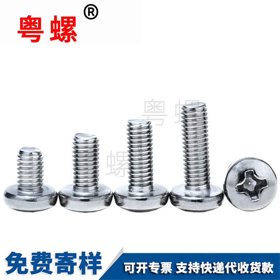 十字圓頭邯鄲機(jī)牙螺絲