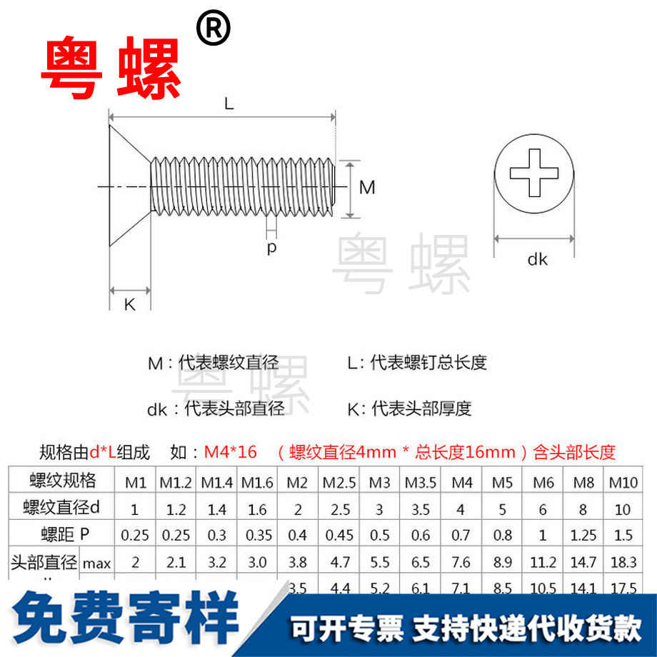 迪慶沉頭迪慶十字螺絲