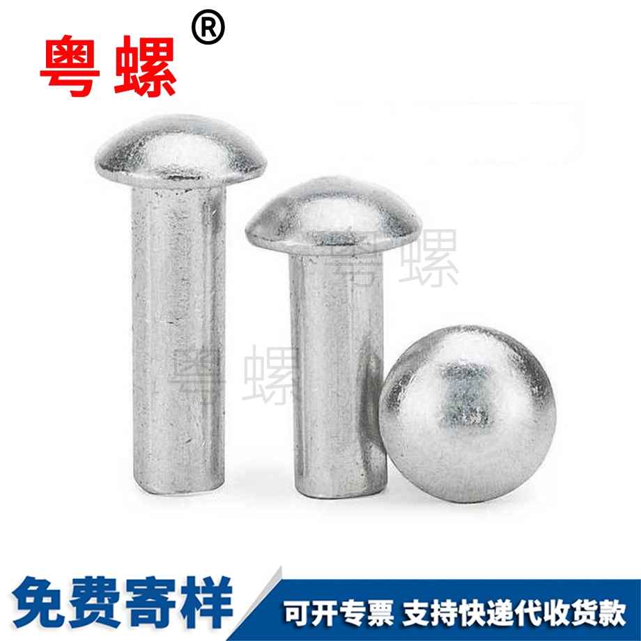 迪慶半圓實心鉚釘