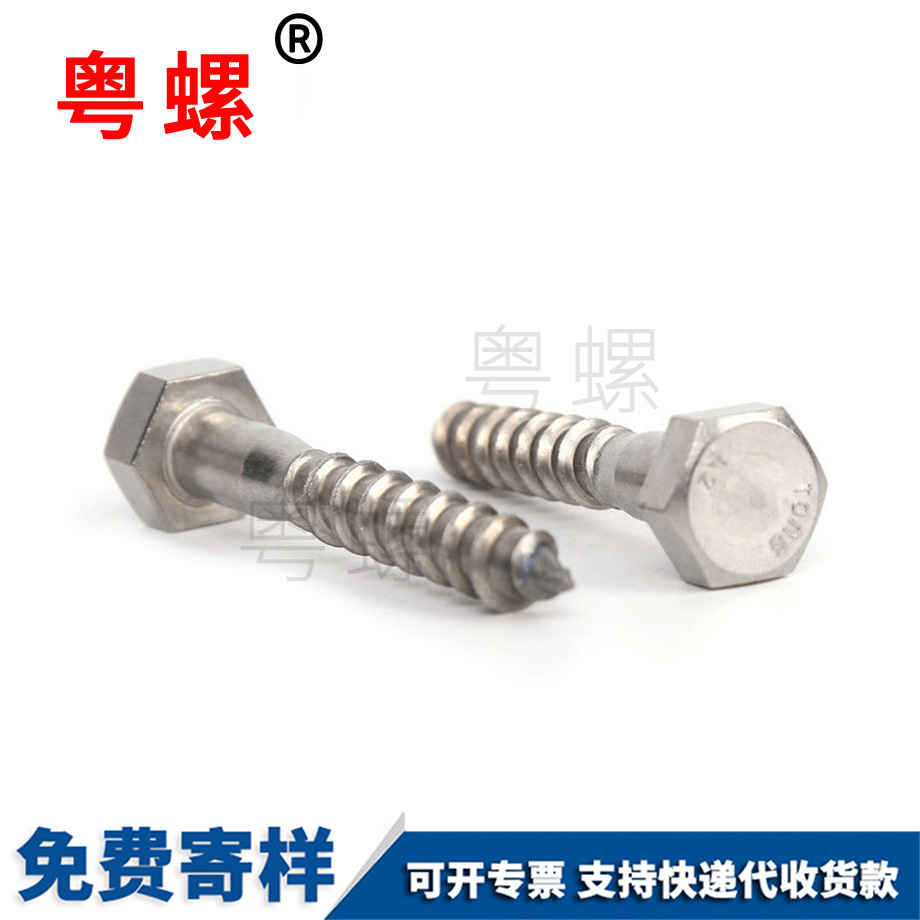 DIN571山南外六角自攻山南木牙螺絲