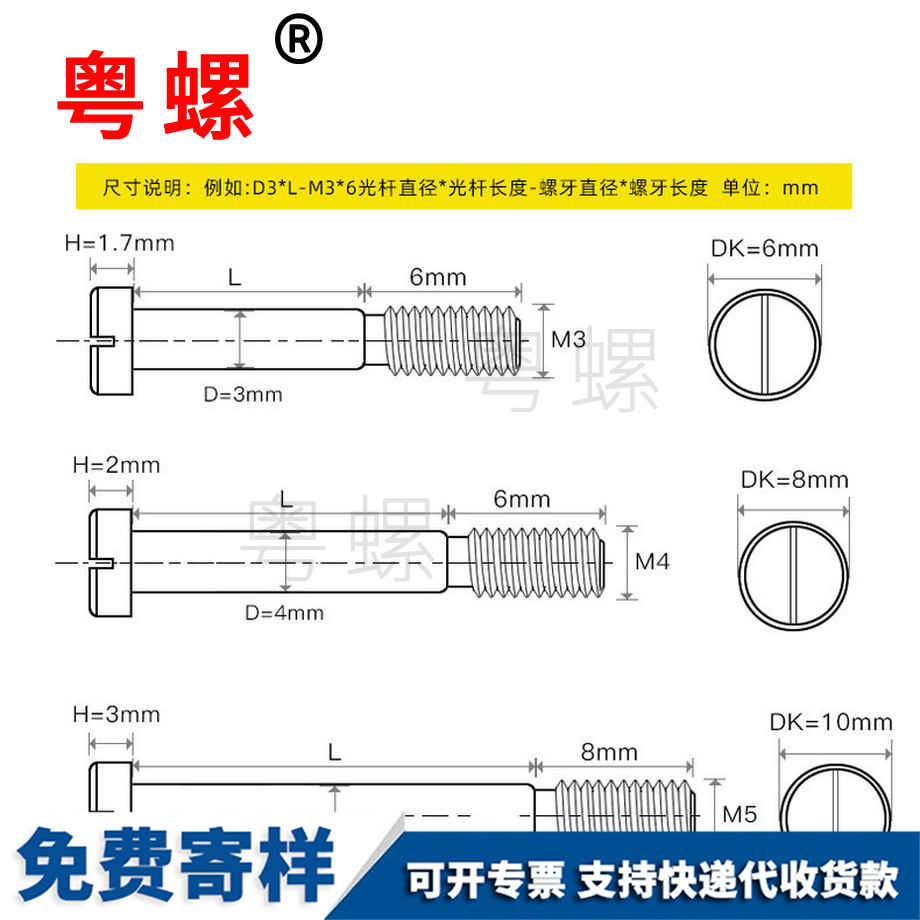 秦皇島一字槽塞打光桿螺釘