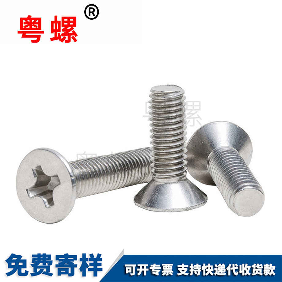 沉頭楚雄機螺絲
