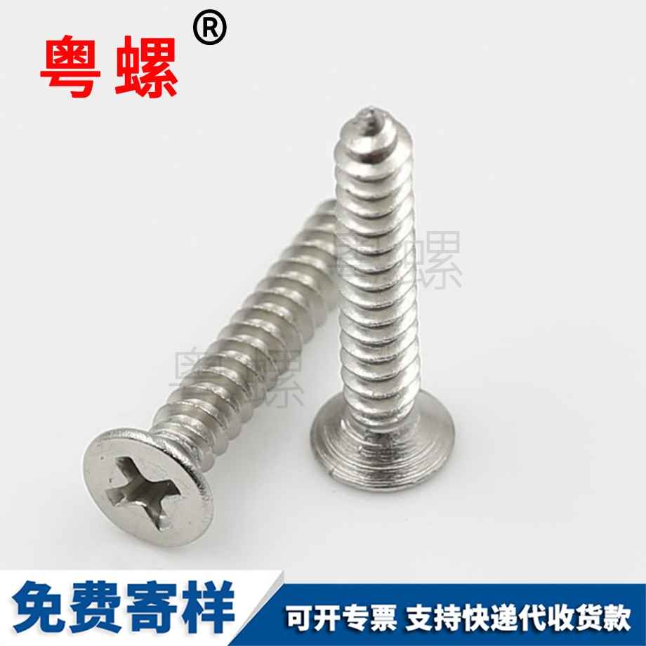 十字槽紅河沉頭自攻