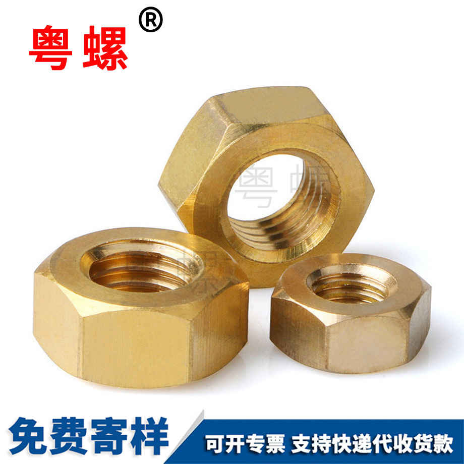 批發(fā)六角黃邯鄲銅螺母