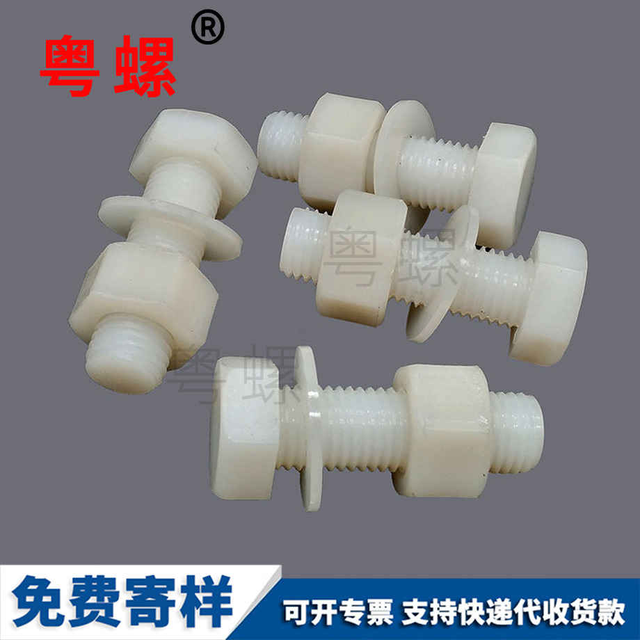定做塑料怒江尼龍螺絲