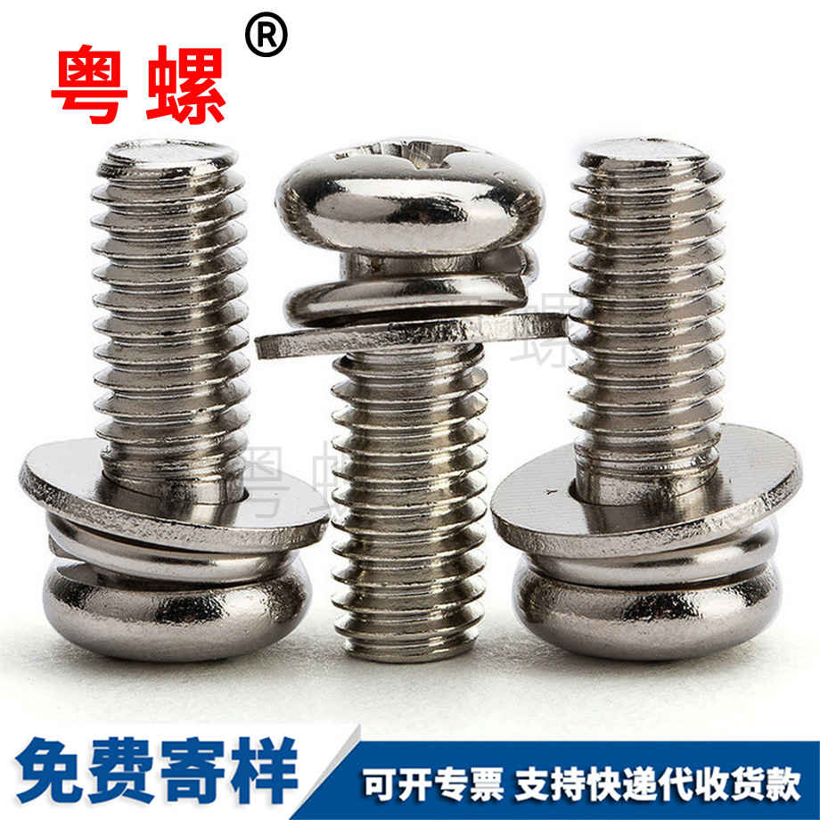 盤頭楚雄三組合螺釘
