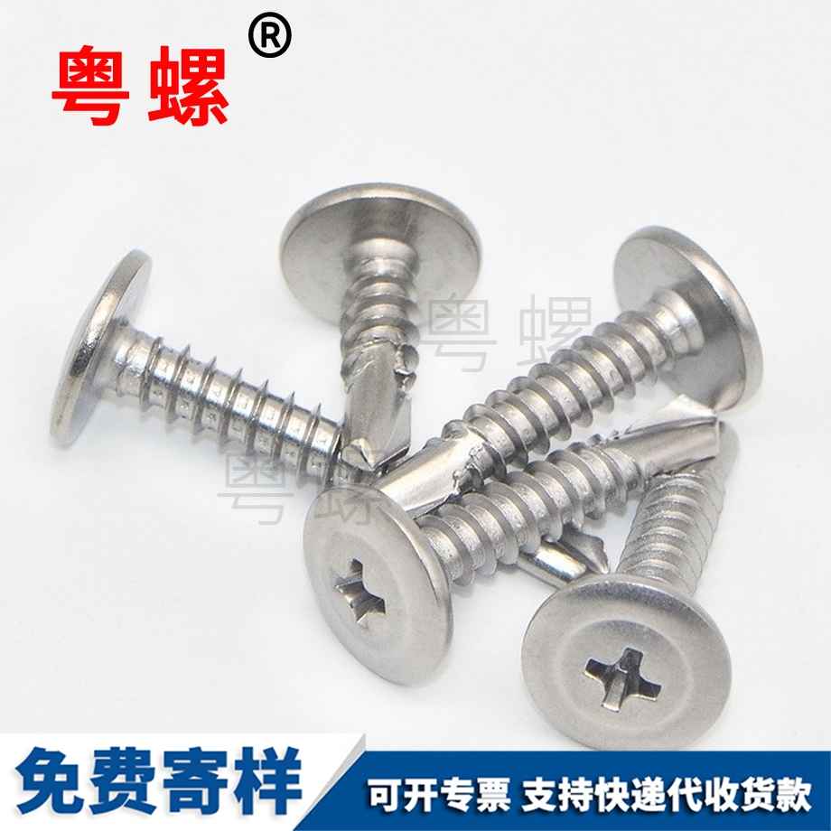 十字迪慶大扁頭迪慶鉆尾螺絲