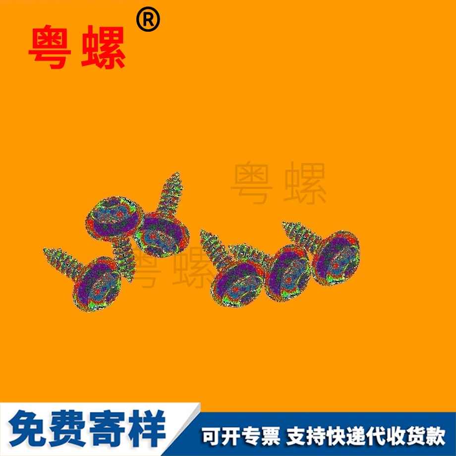 運(yùn)城圓頭螺絲
