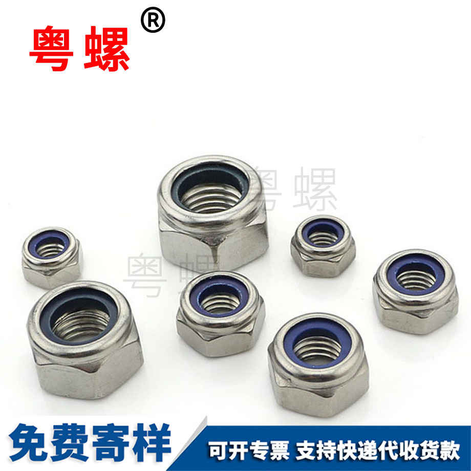 迪慶尼龍迪慶防松螺母