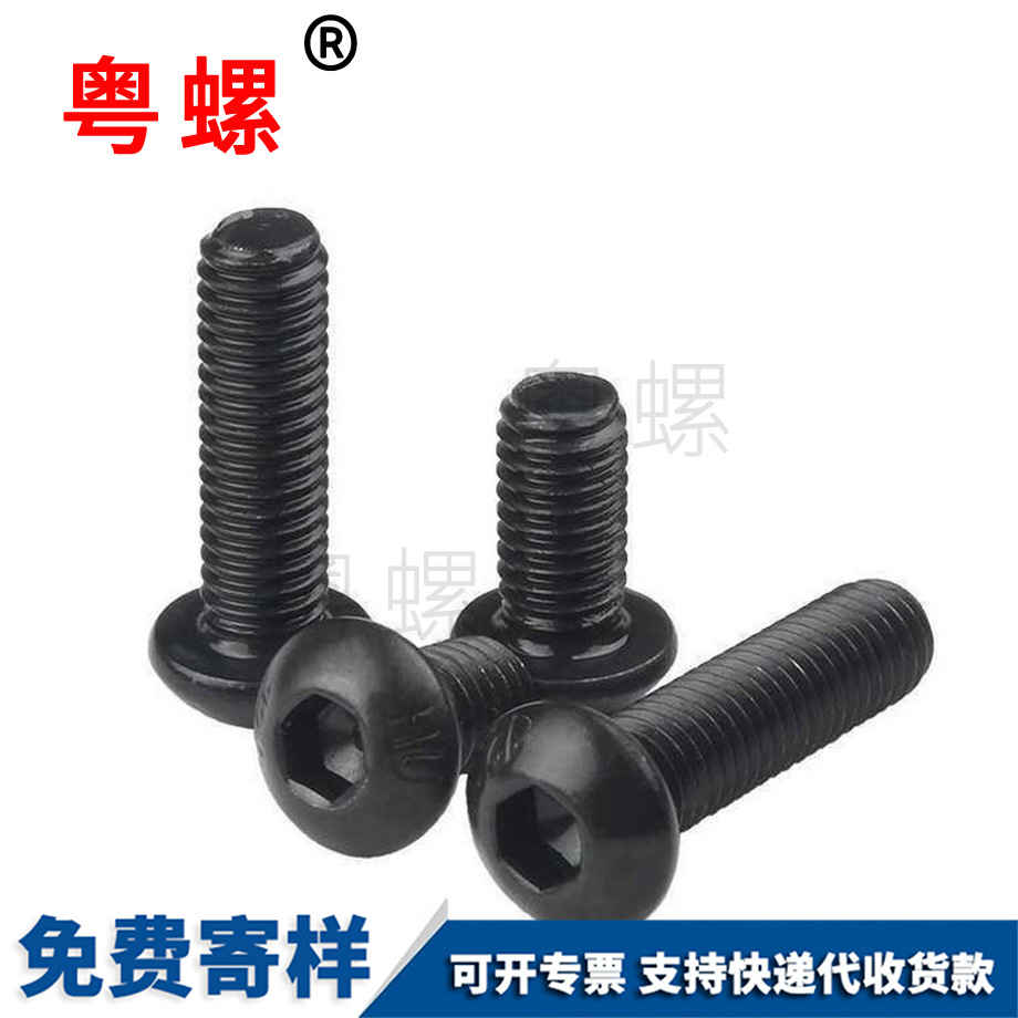黑色大理半大理圓頭螺釘